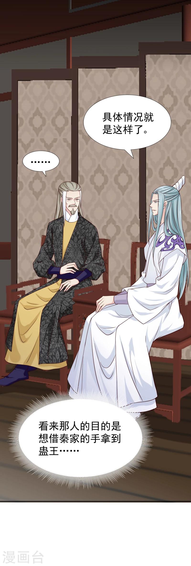 《邪王的绝世毒妃》第125话 神秘老者 第23页