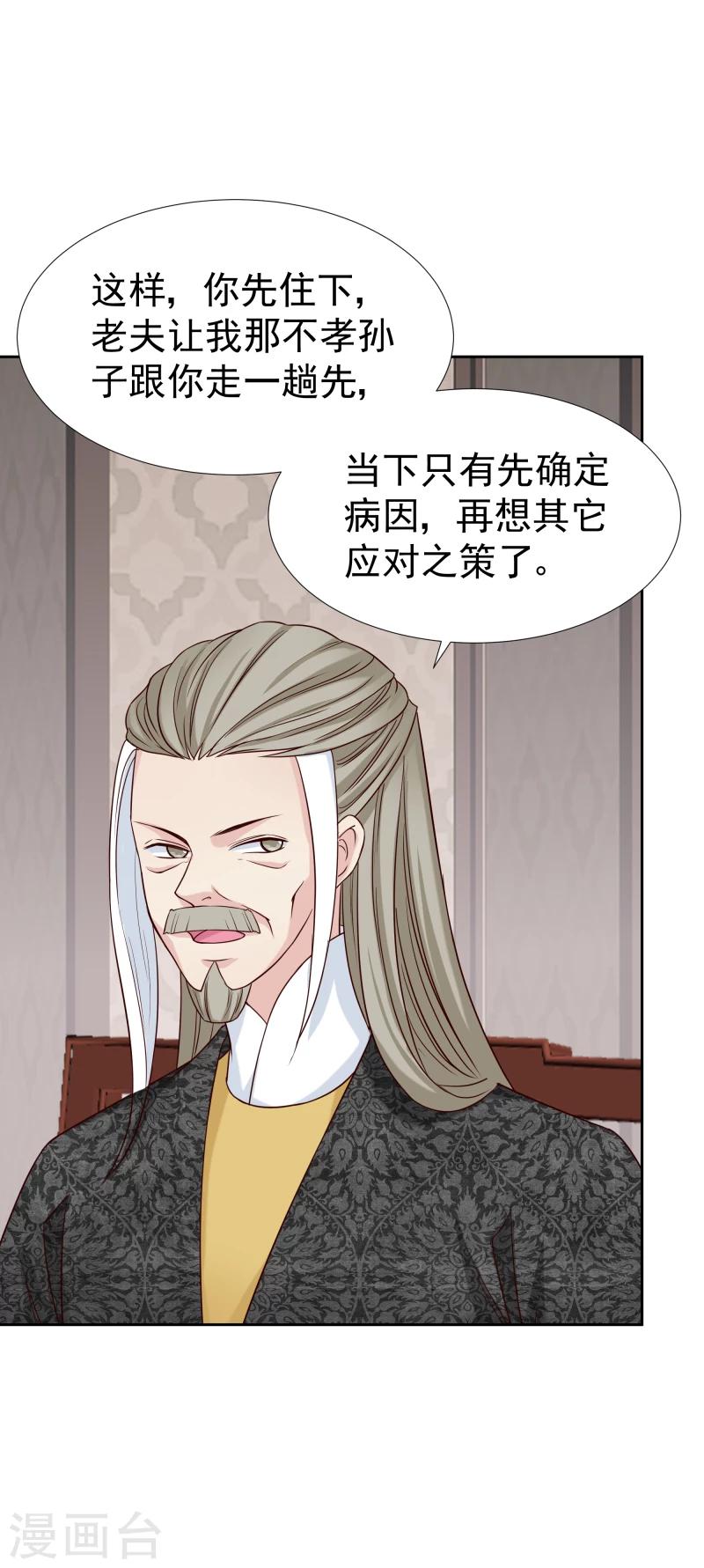 《邪王的绝世毒妃》第125话 神秘老者 第24页