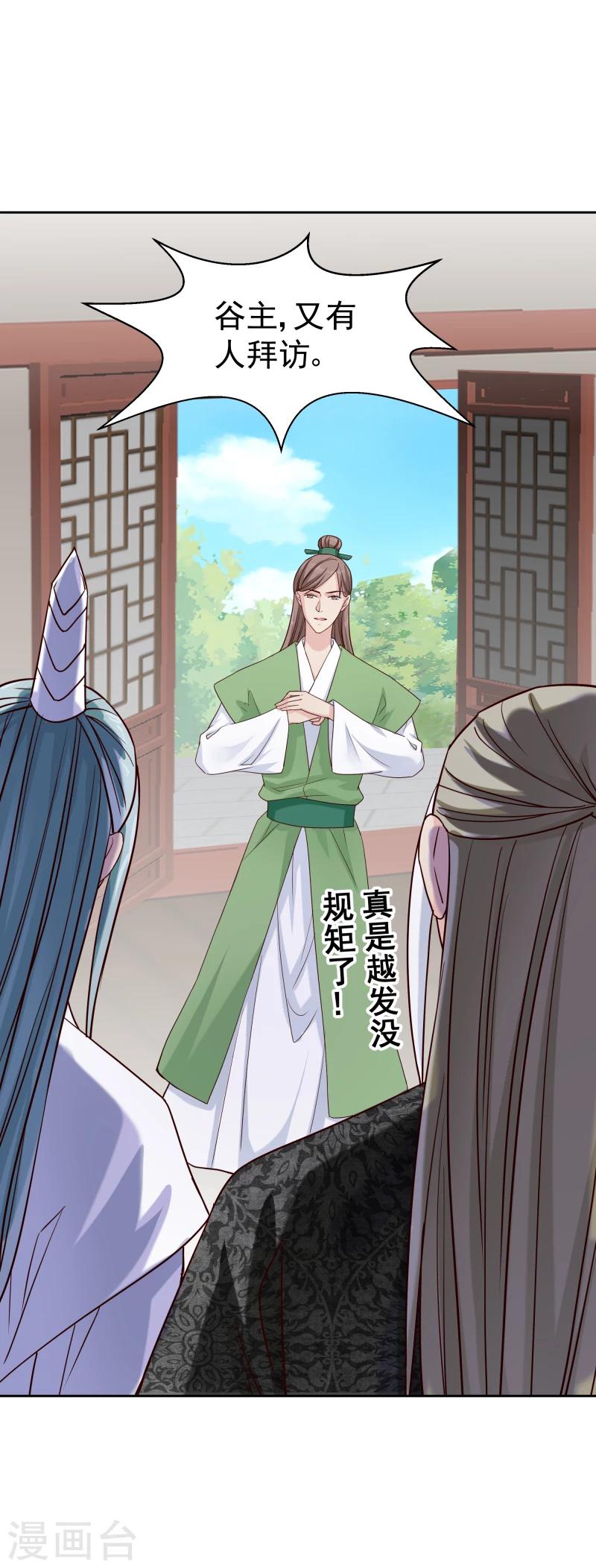 《邪王的绝世毒妃》第125话 神秘老者 第27页