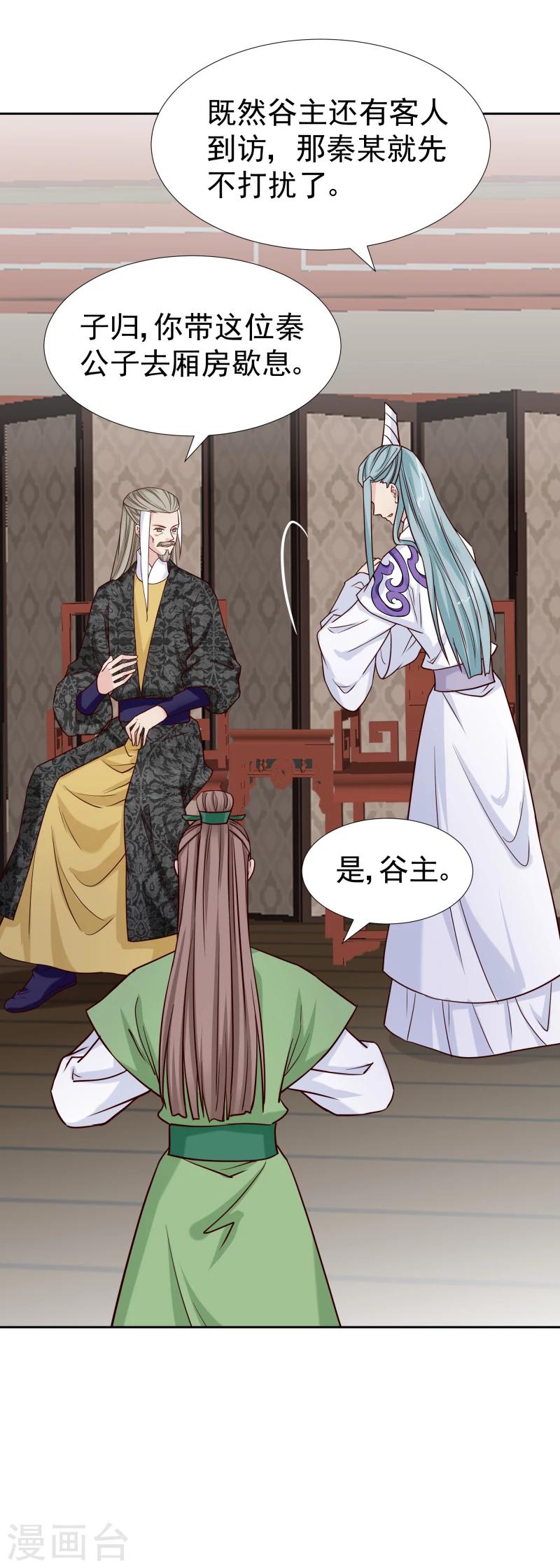 《邪王的绝世毒妃》第125话 神秘老者 第29页