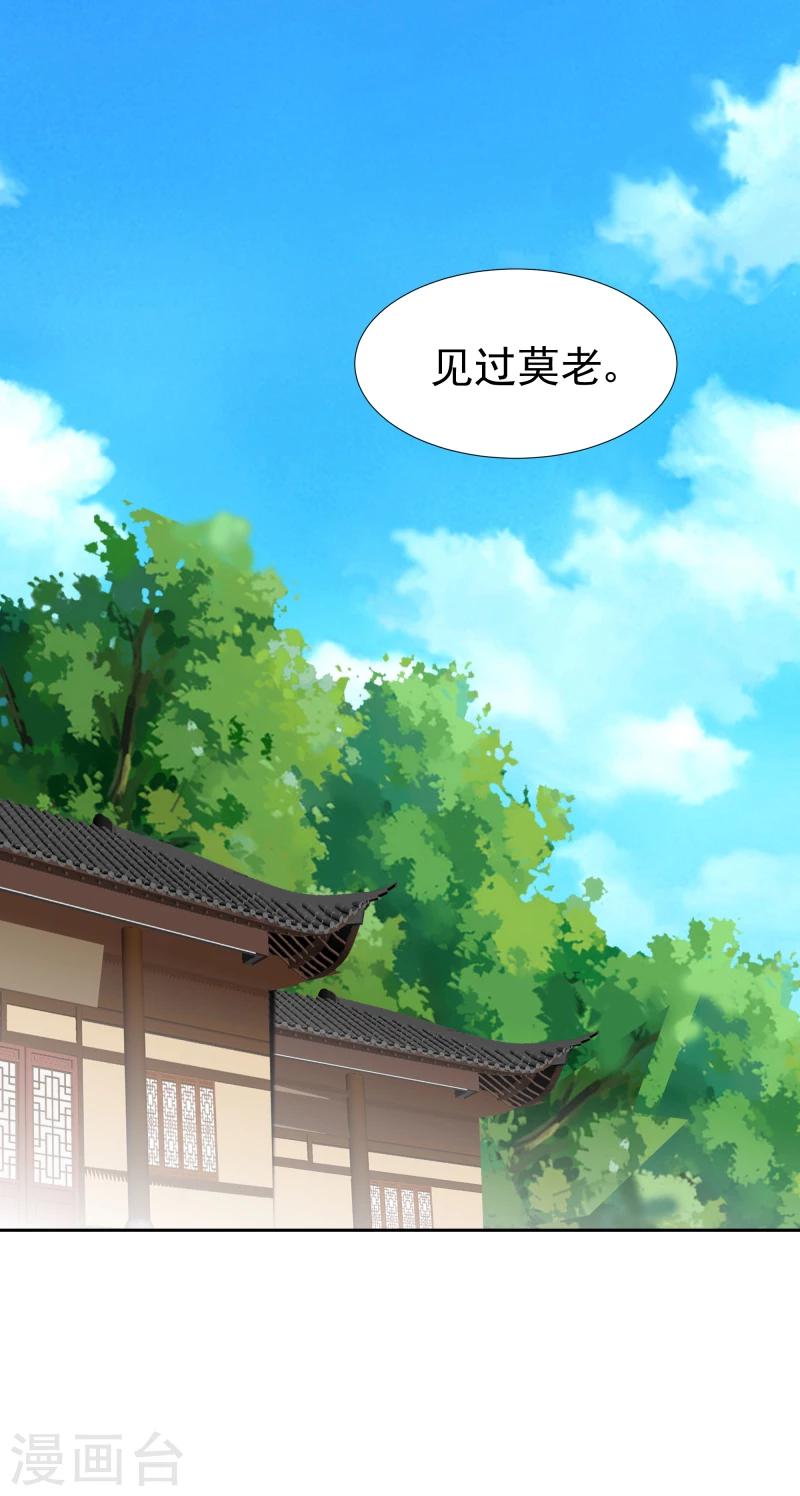《邪王的绝世毒妃》第125话 神秘老者 第30页
