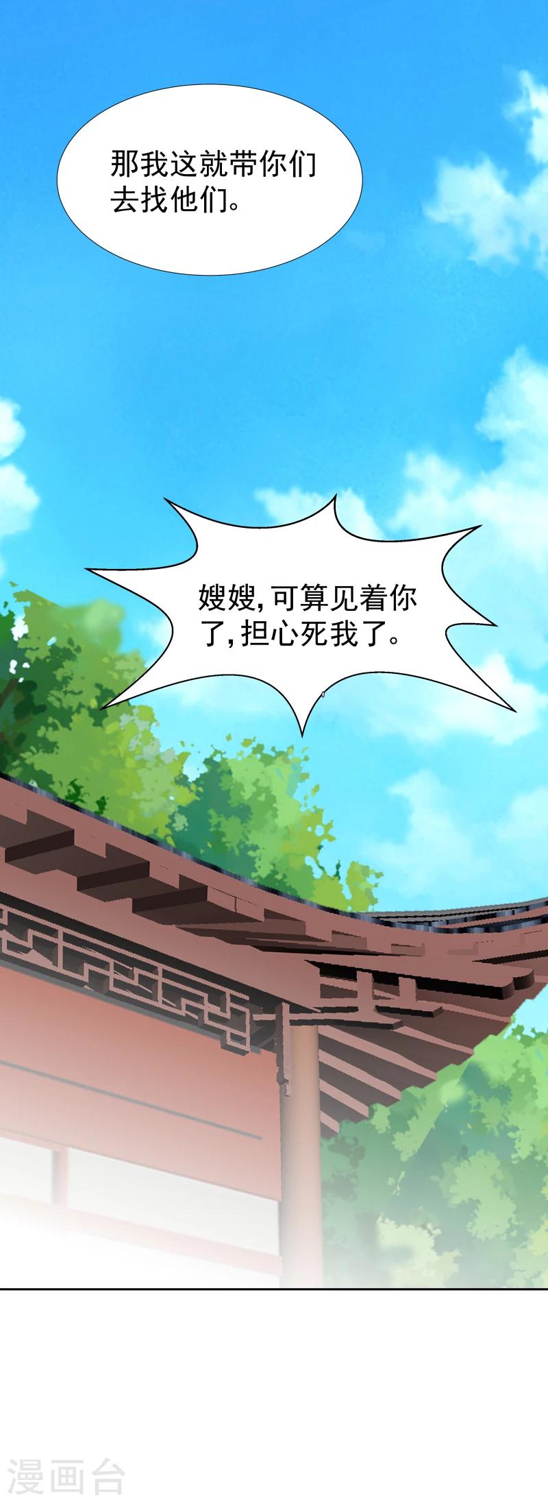 《邪王的绝世毒妃》第125话 神秘老者 第33页