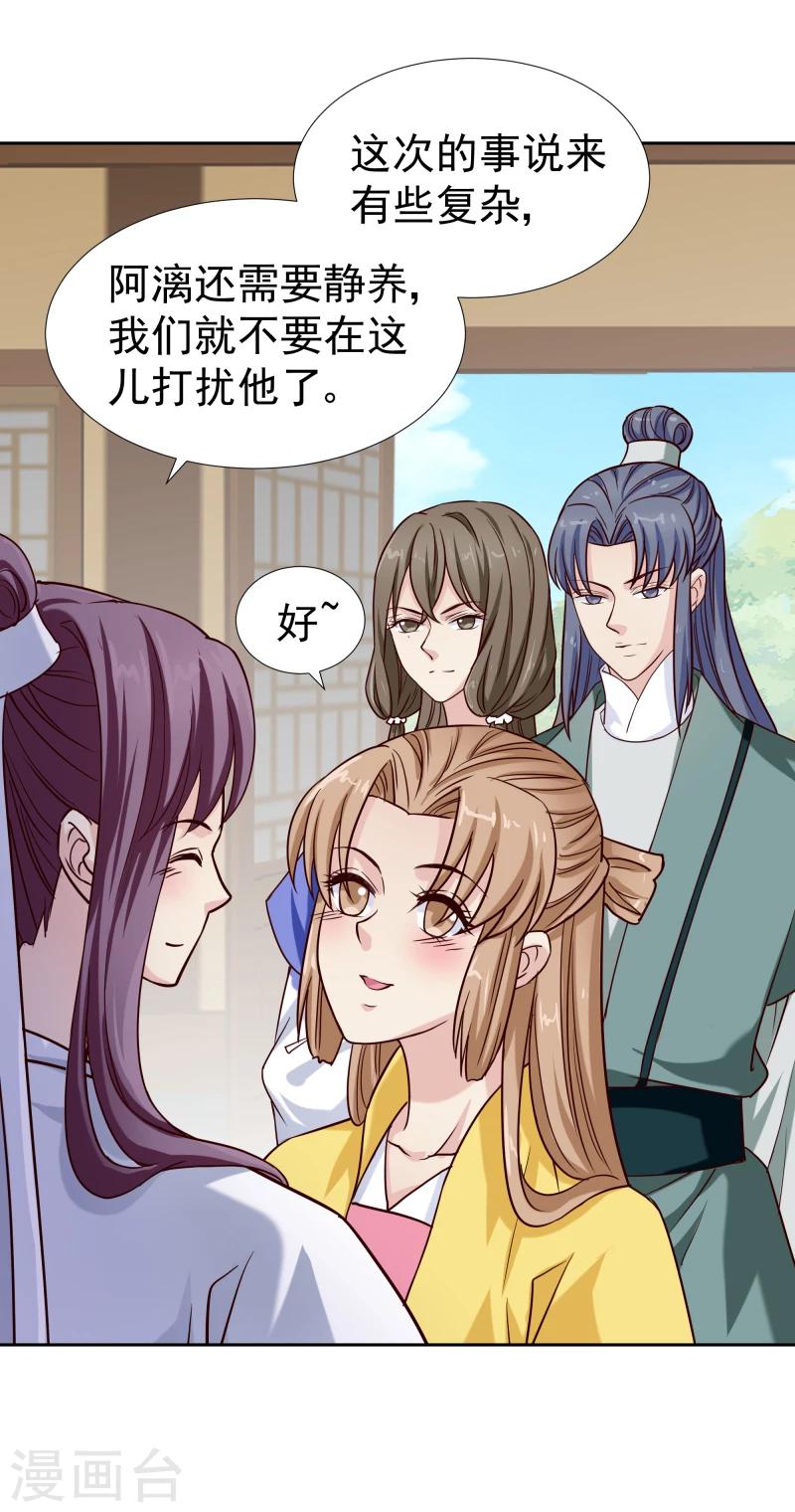 《邪王的绝世毒妃》第125话 神秘老者 第37页