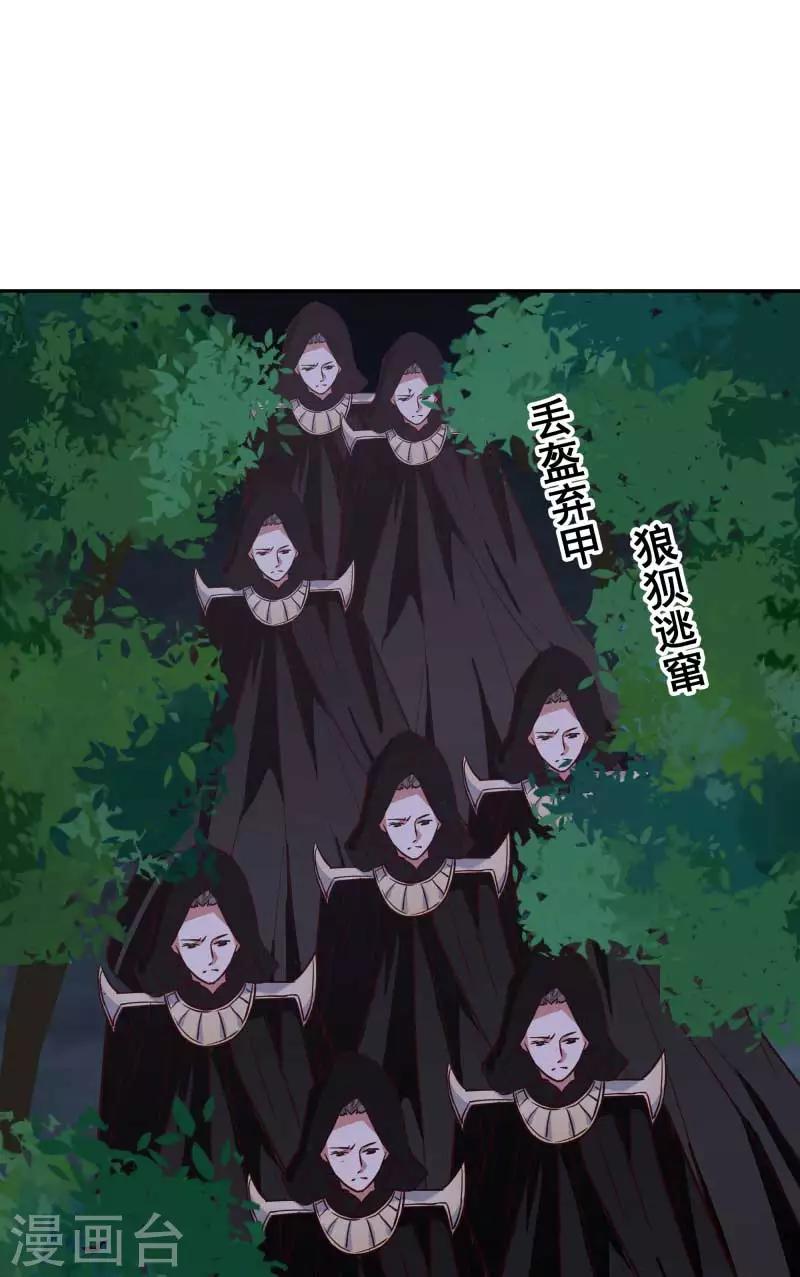 《邪王的绝世毒妃》第129话 螳螂捕蝉，黄雀在后 第10页