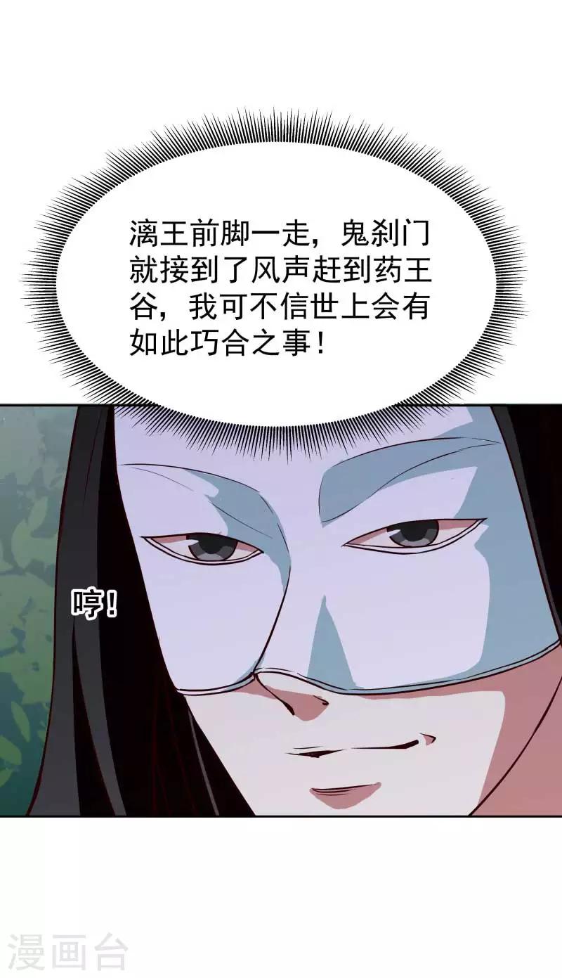 《邪王的绝世毒妃》第129话 螳螂捕蝉，黄雀在后 第17页