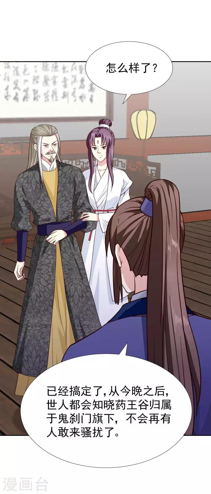 《邪王的绝世毒妃》第129话 螳螂捕蝉，黄雀在后 第20页