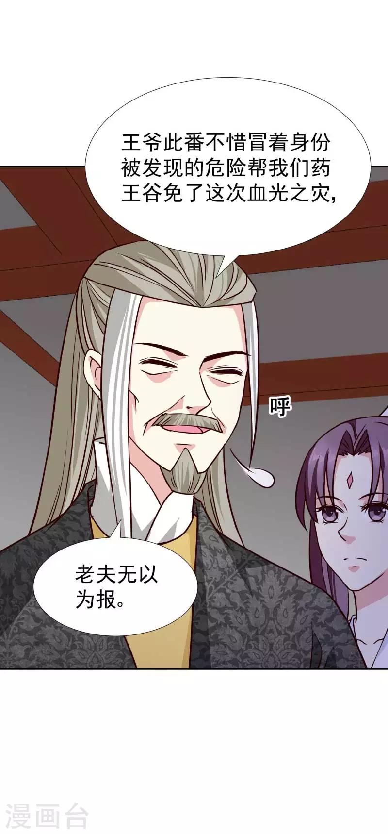 《邪王的绝世毒妃》第129话 螳螂捕蝉，黄雀在后 第21页