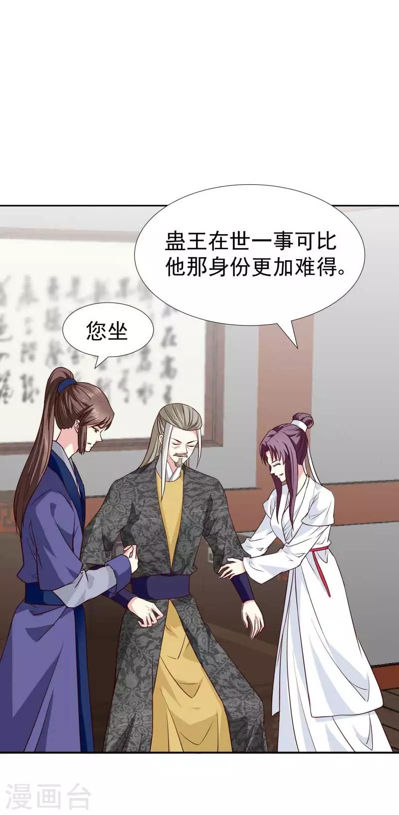 《邪王的绝世毒妃》第129话 螳螂捕蝉，黄雀在后 第23页