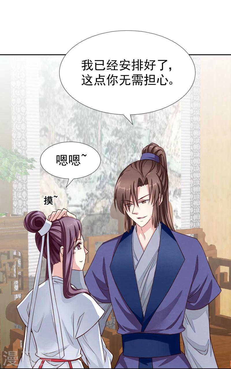 《邪王的绝世毒妃》第130话 莫老的要求 第11页