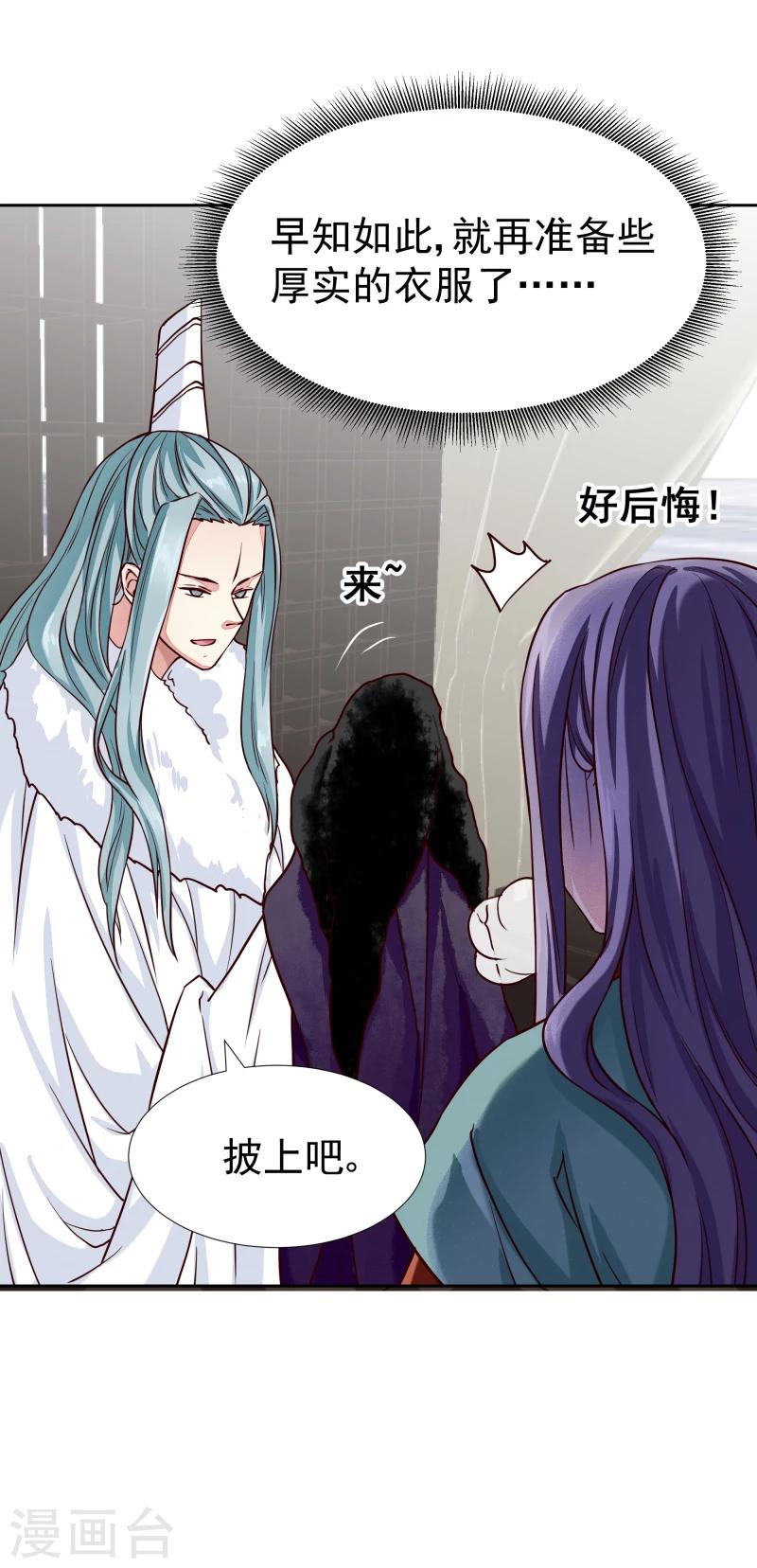 《邪王的绝世毒妃》第130话 莫老的要求 第14页