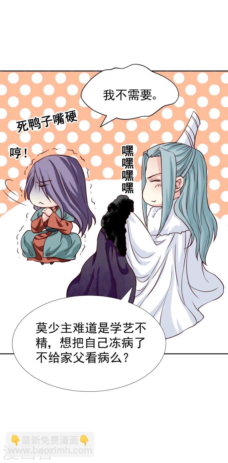 《邪王的绝世毒妃》第130话 莫老的要求 第16页