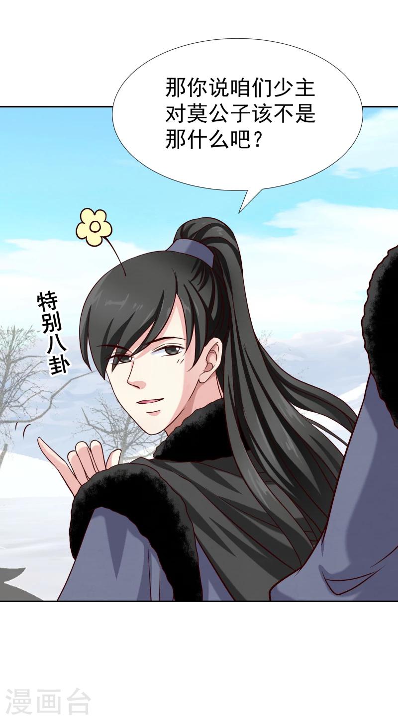《邪王的绝世毒妃》第130话 莫老的要求 第22页
