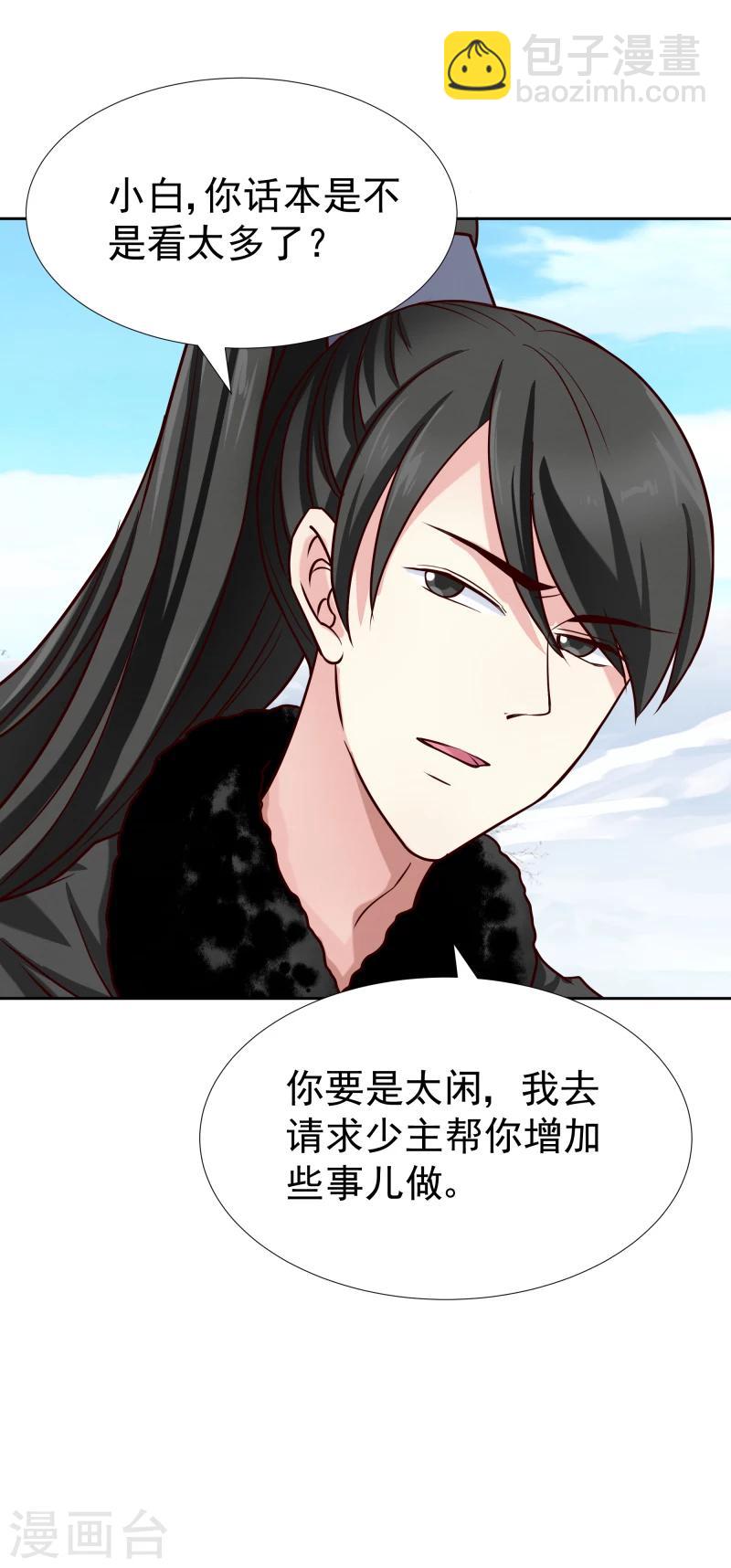 《邪王的绝世毒妃》第130话 莫老的要求 第23页