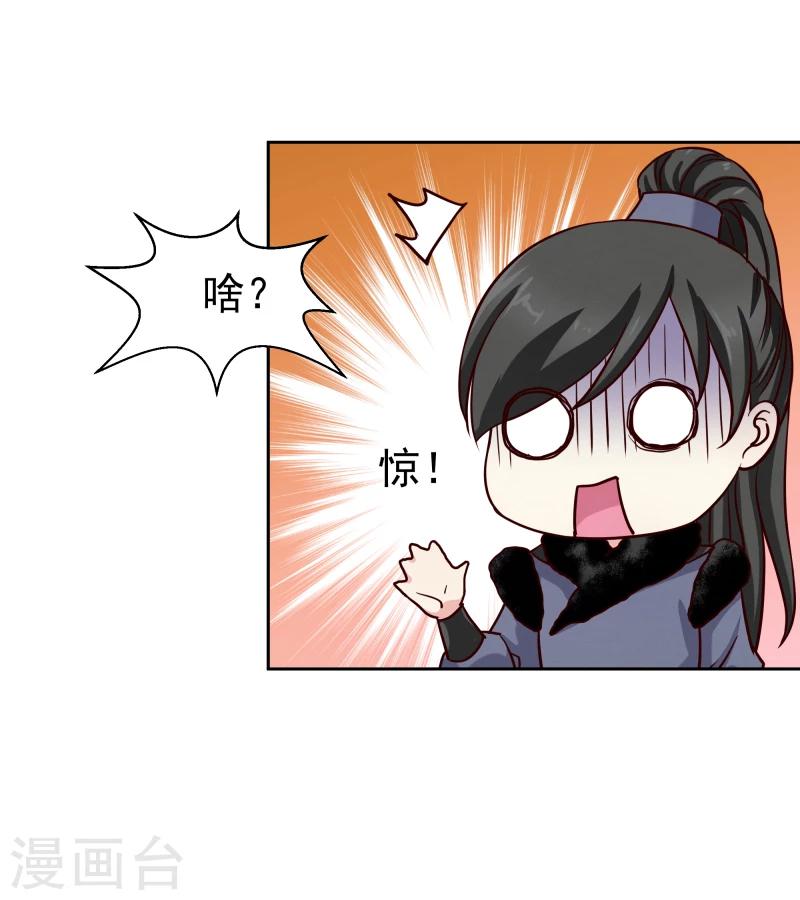 《邪王的绝世毒妃》第130话 莫老的要求 第24页