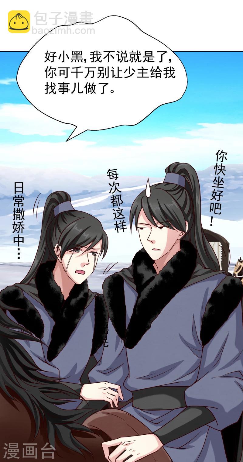 《邪王的绝世毒妃》第130话 莫老的要求 第25页