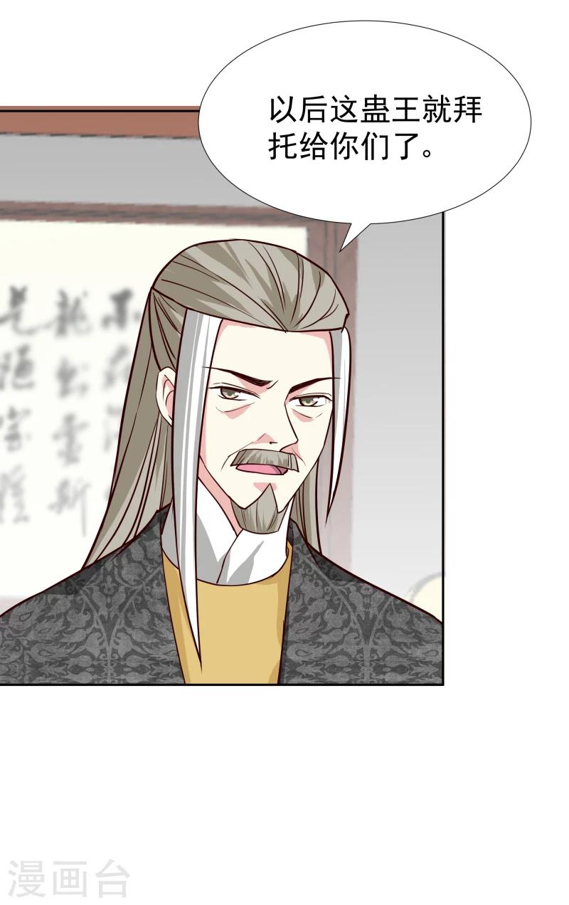 《邪王的绝世毒妃》第130话 莫老的要求 第2页