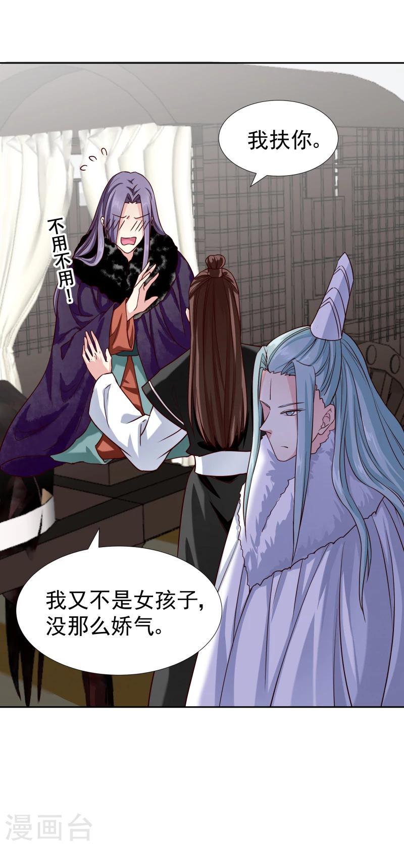 《邪王的绝世毒妃》第130话 莫老的要求 第30页