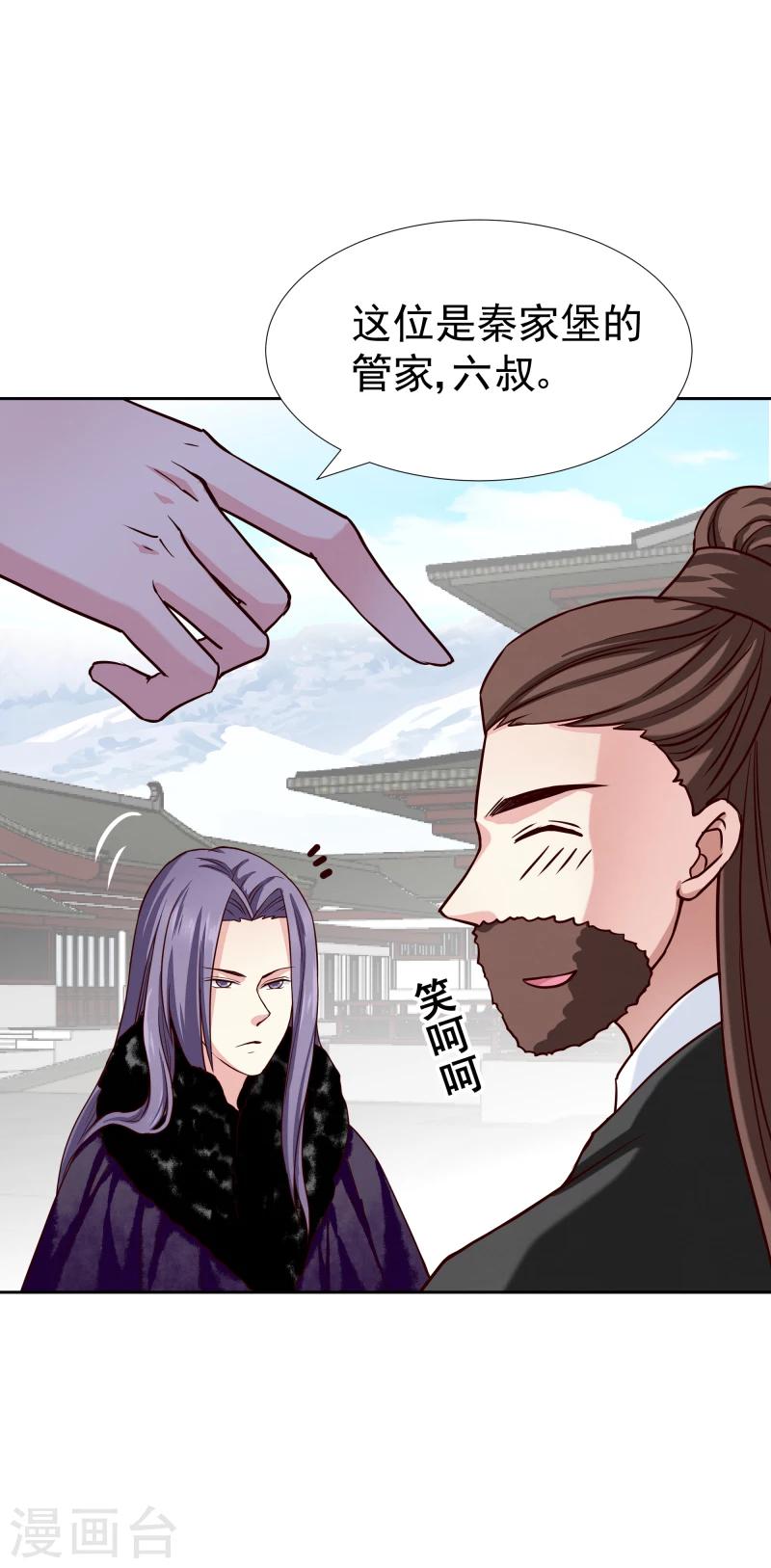 《邪王的绝世毒妃》第130话 莫老的要求 第32页