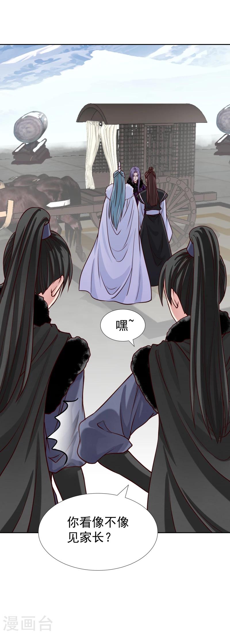 《邪王的绝世毒妃》第130话 莫老的要求 第33页