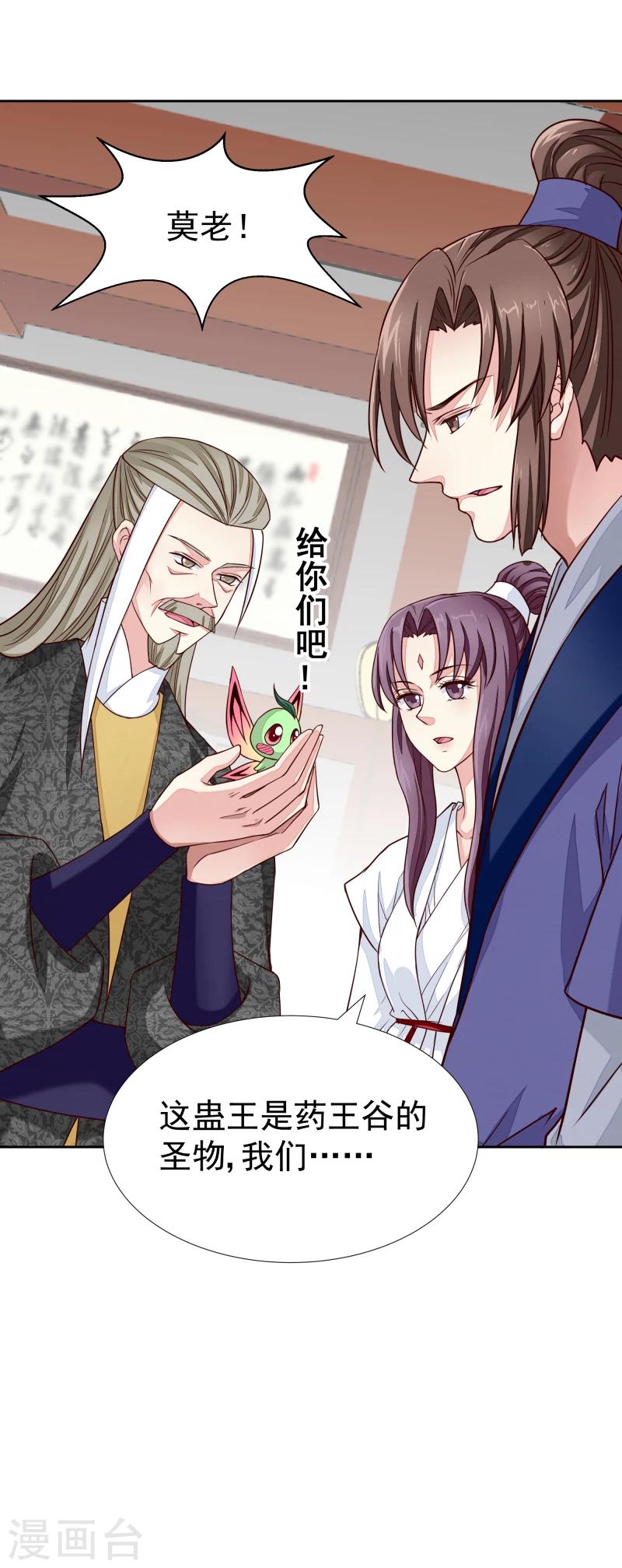 《邪王的绝世毒妃》第130话 莫老的要求 第3页