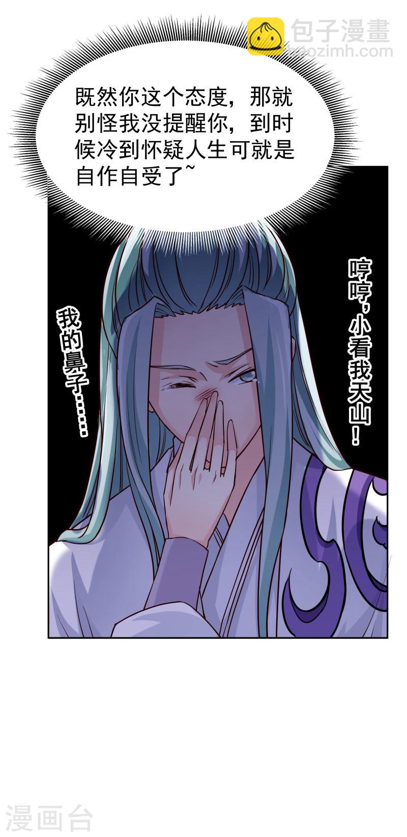 《邪王的绝世毒妃》第127话 连环计 第15页
