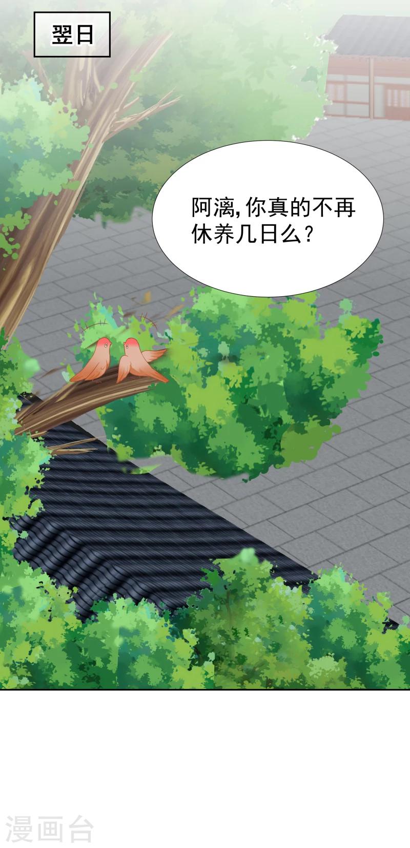 《邪王的绝世毒妃》第127话 连环计 第17页