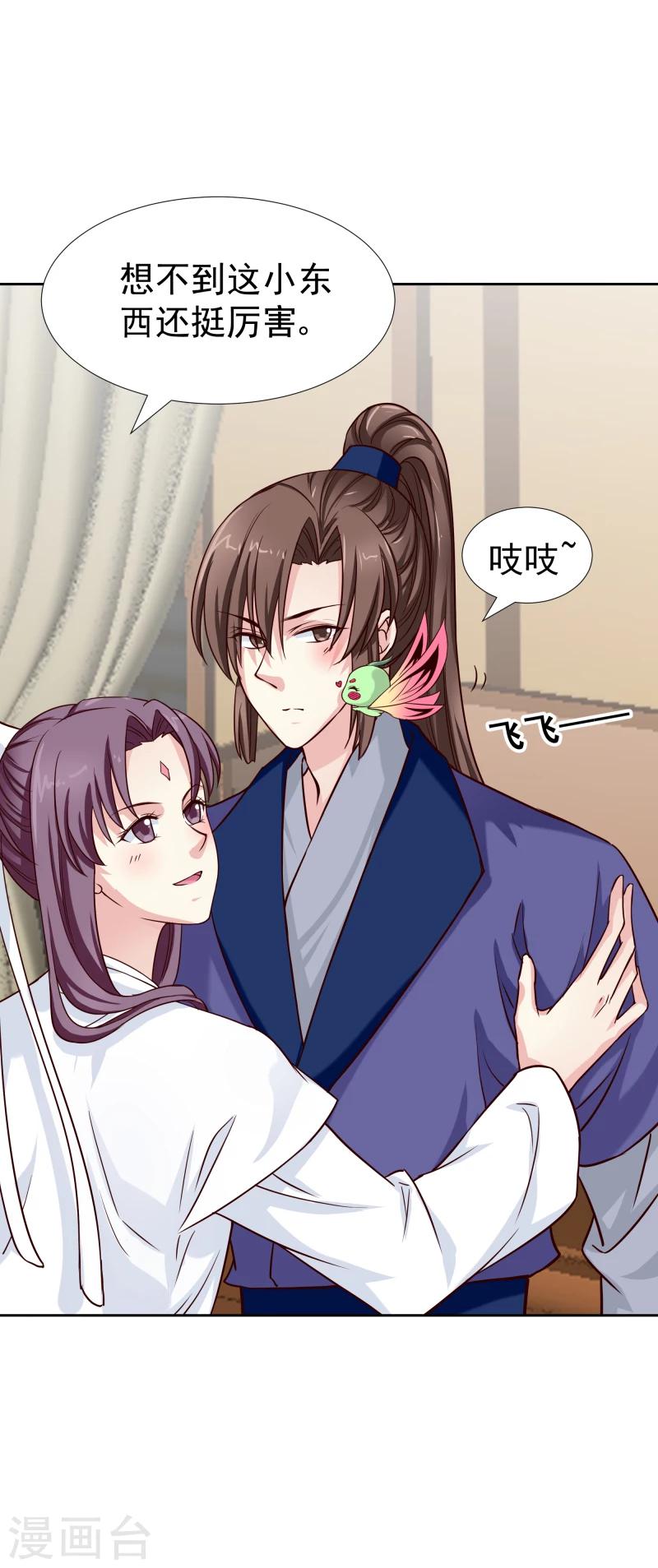 《邪王的绝世毒妃》第127话 连环计 第19页