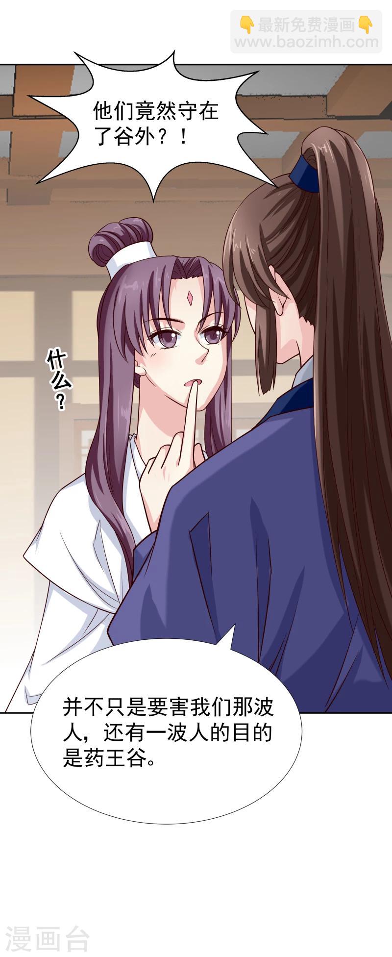 《邪王的绝世毒妃》第127话 连环计 第24页