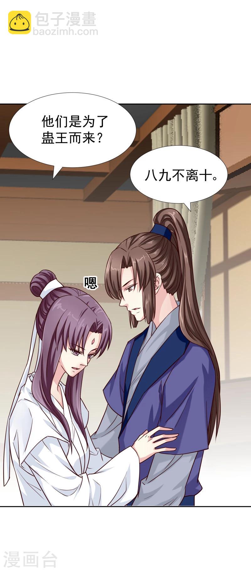 《邪王的绝世毒妃》第127话 连环计 第25页
