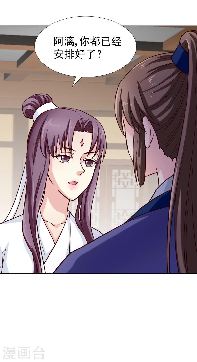 《邪王的绝世毒妃》第127话 连环计 第27页