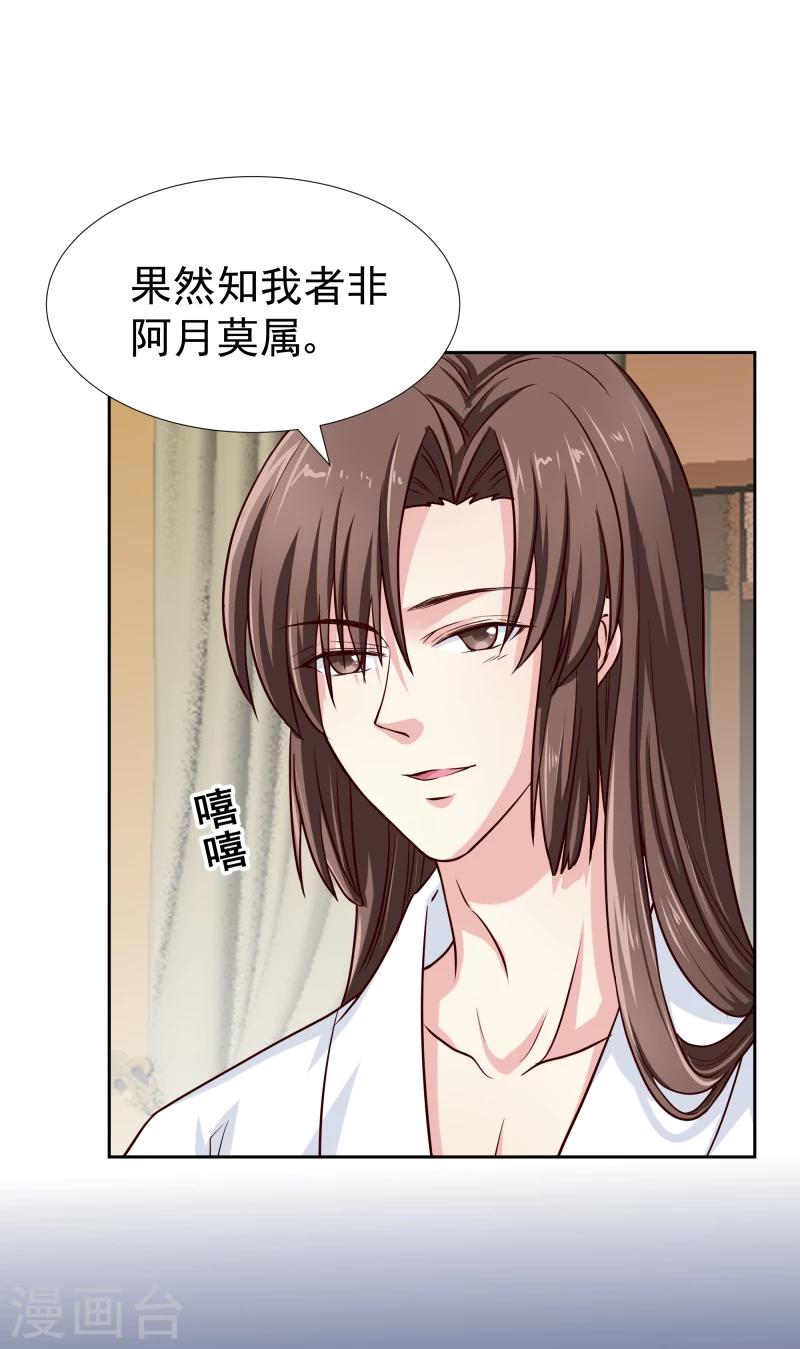 《邪王的绝世毒妃》第127话 连环计 第28页