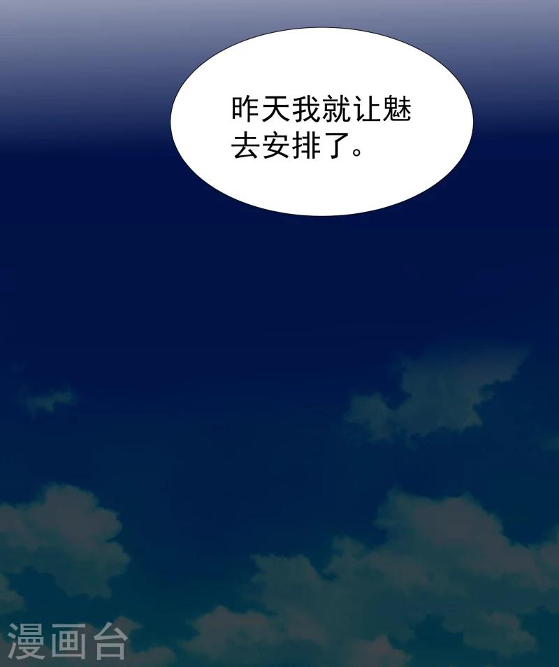 《邪王的绝世毒妃》第127话 连环计 第29页