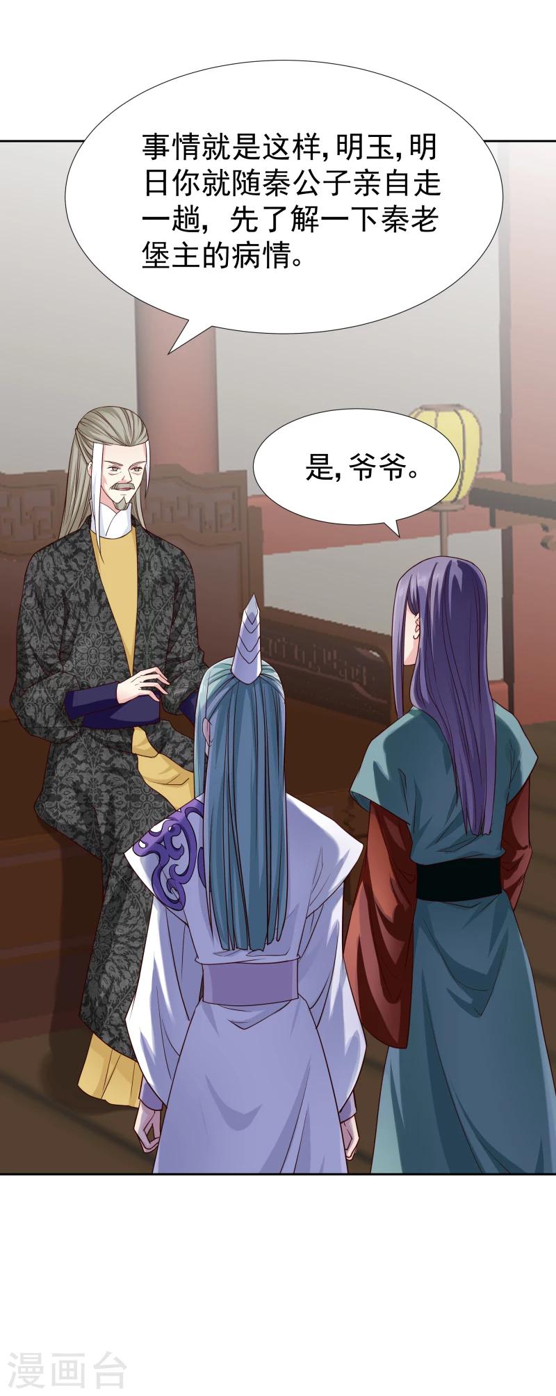 《邪王的绝世毒妃》第127话 连环计 第3页