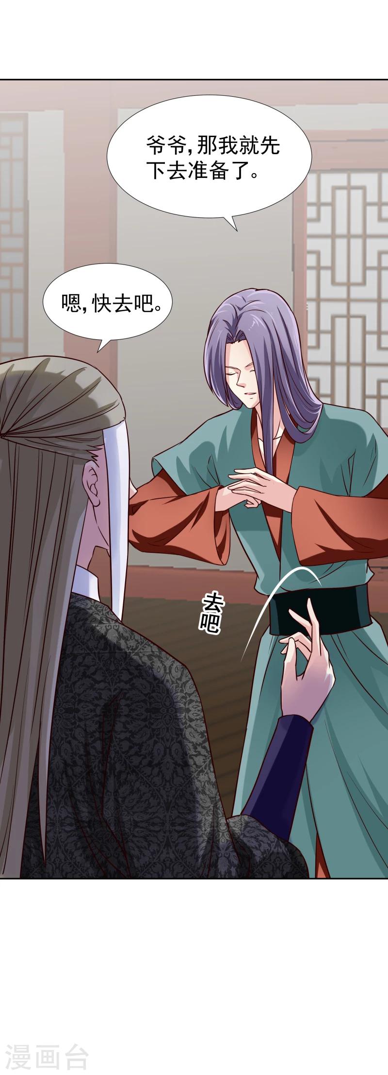 《邪王的绝世毒妃》第127话 连环计 第5页