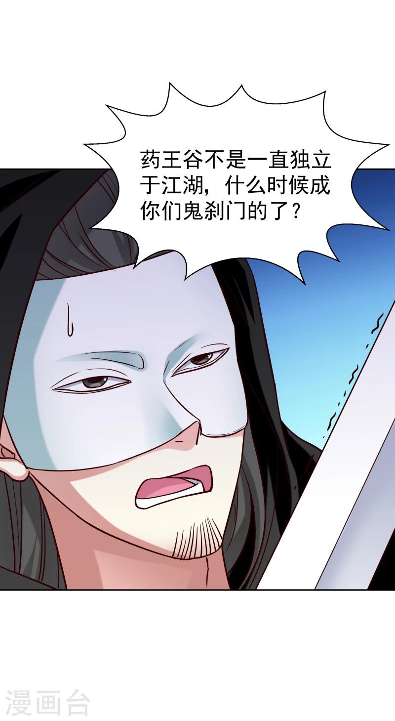 《邪王的绝世毒妃》第128话 自动送上门来的礼物 第18页