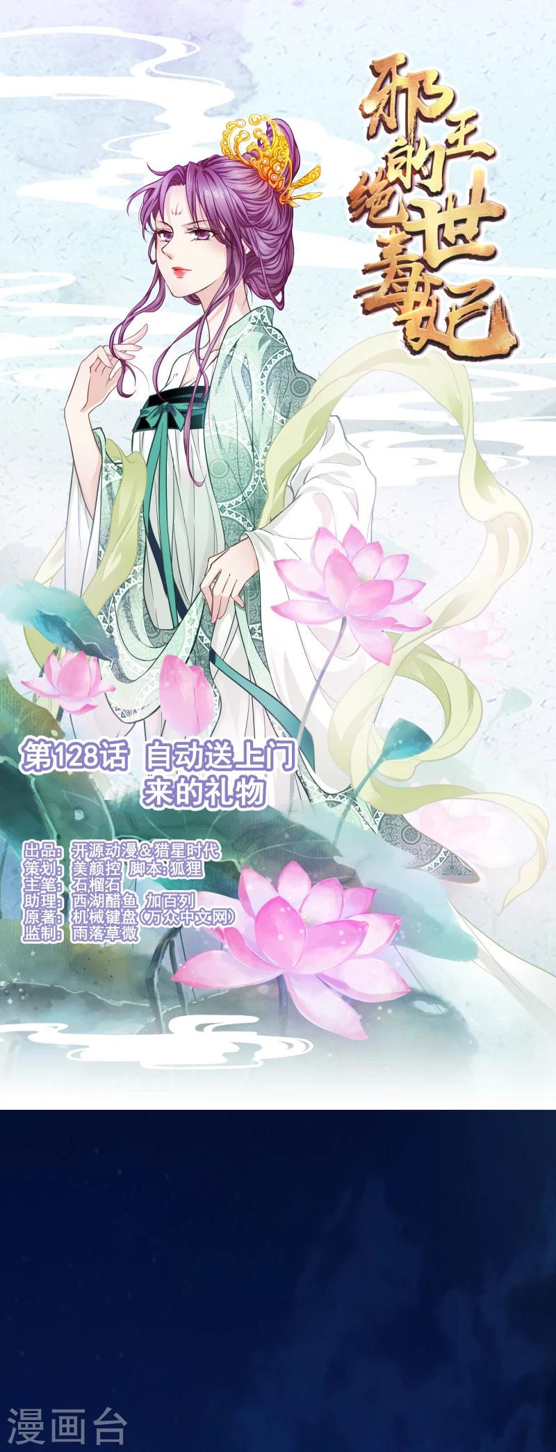 《邪王的绝世毒妃》第128话 自动送上门来的礼物 第1页