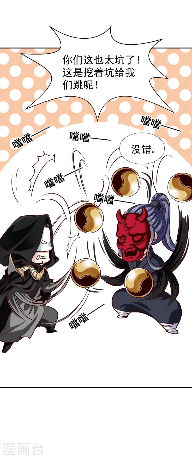 《邪王的绝世毒妃》第128话 自动送上门来的礼物 第20页