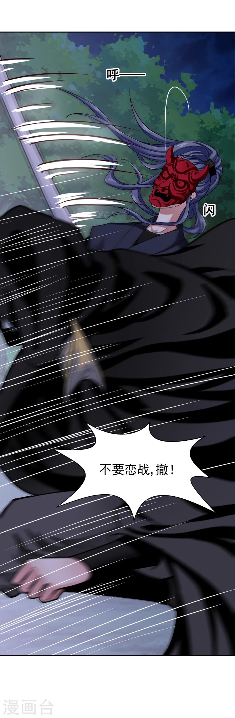 《邪王的绝世毒妃》第128话 自动送上门来的礼物 第23页