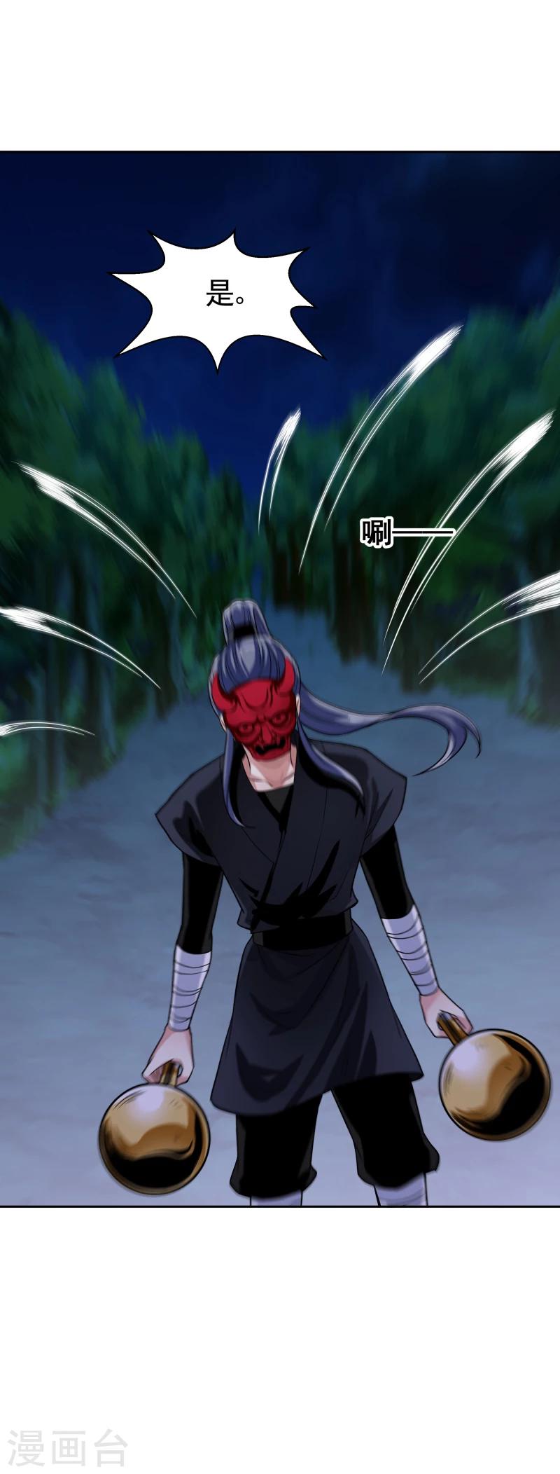 《邪王的绝世毒妃》第128话 自动送上门来的礼物 第27页