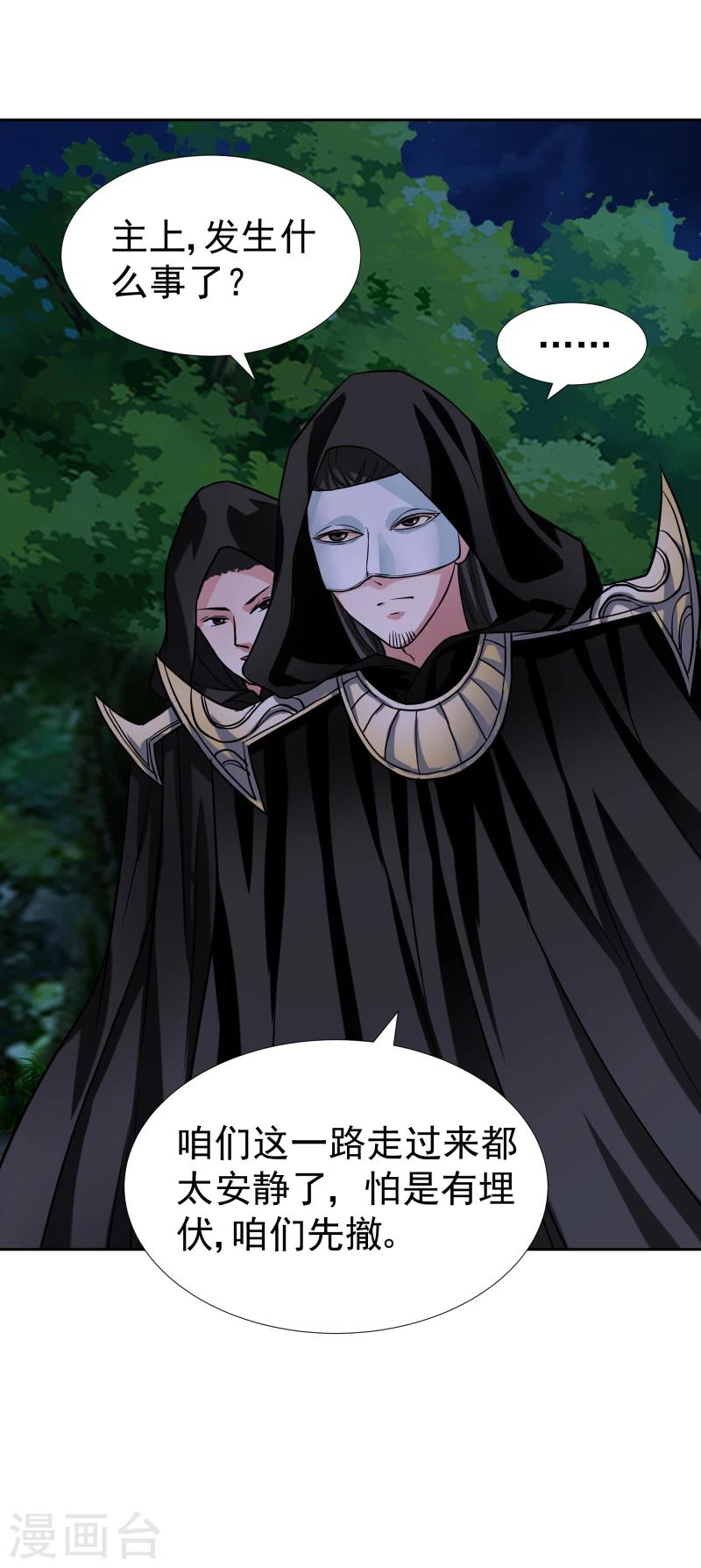 《邪王的绝世毒妃》第128话 自动送上门来的礼物 第8页