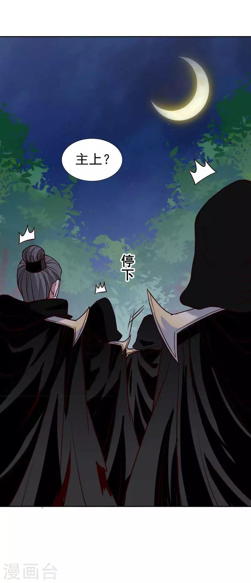 《邪王的绝世毒妃》第129话 螳螂捕蝉，黄雀在后 第12页