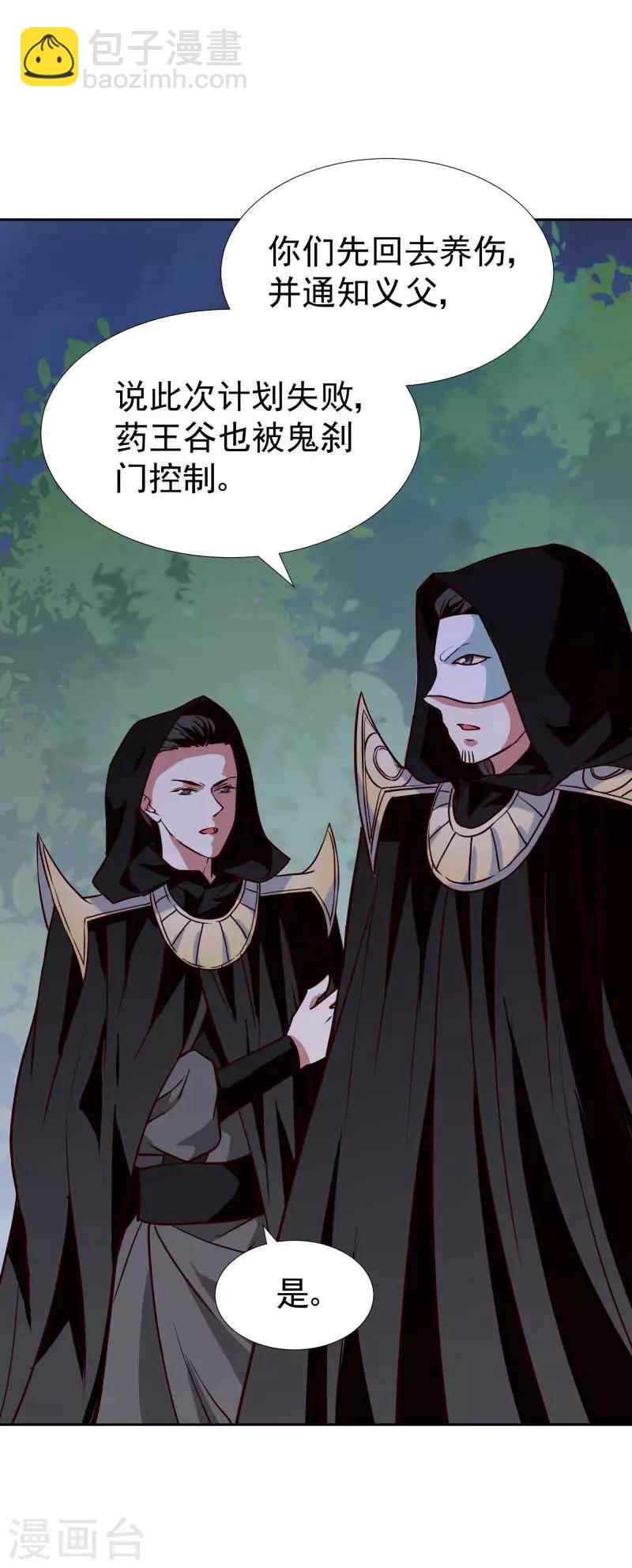 《邪王的绝世毒妃》第129话 螳螂捕蝉，黄雀在后 第15页