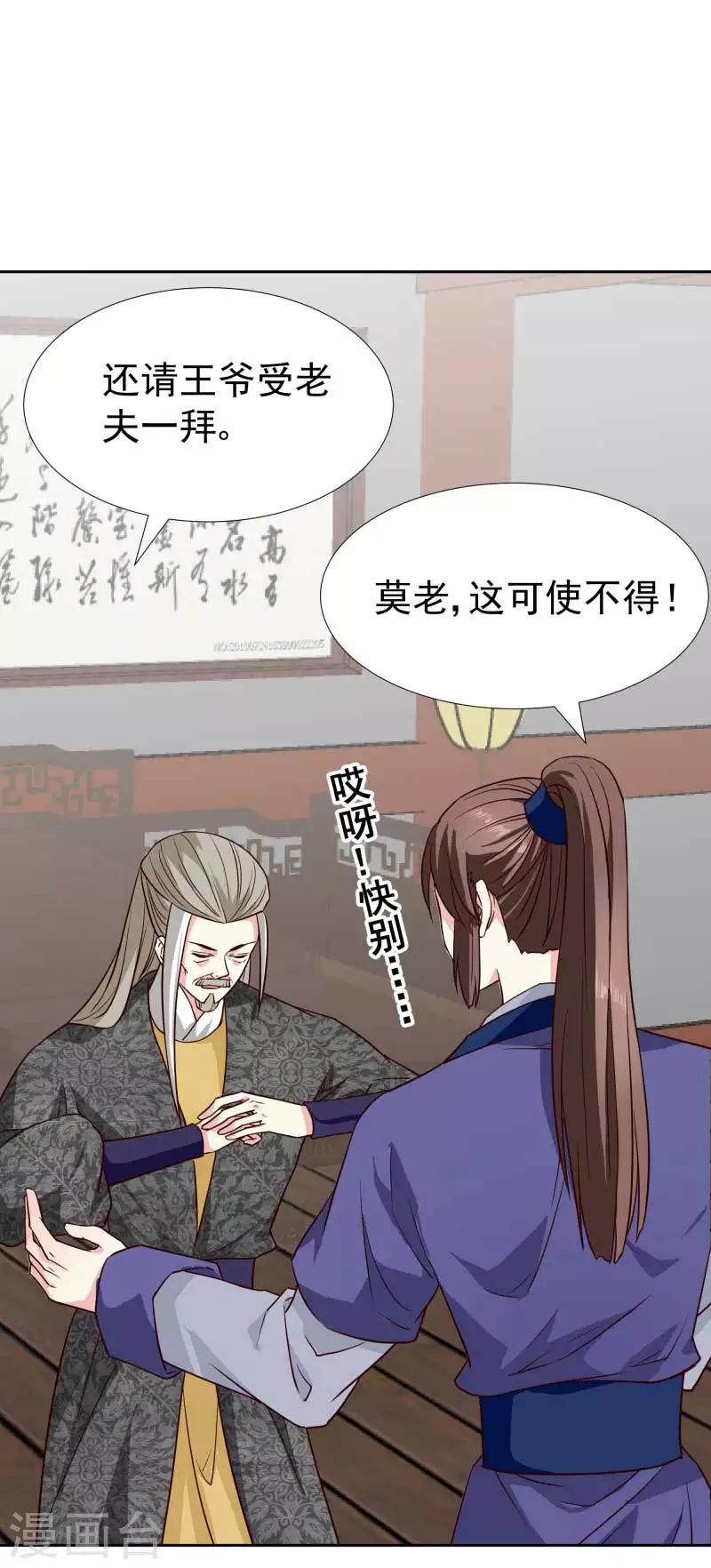《邪王的绝世毒妃》第129话 螳螂捕蝉，黄雀在后 第22页
