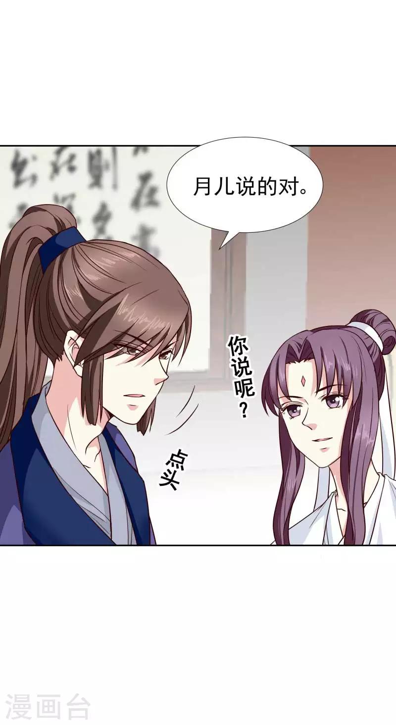 《邪王的绝世毒妃》第129话 螳螂捕蝉，黄雀在后 第24页