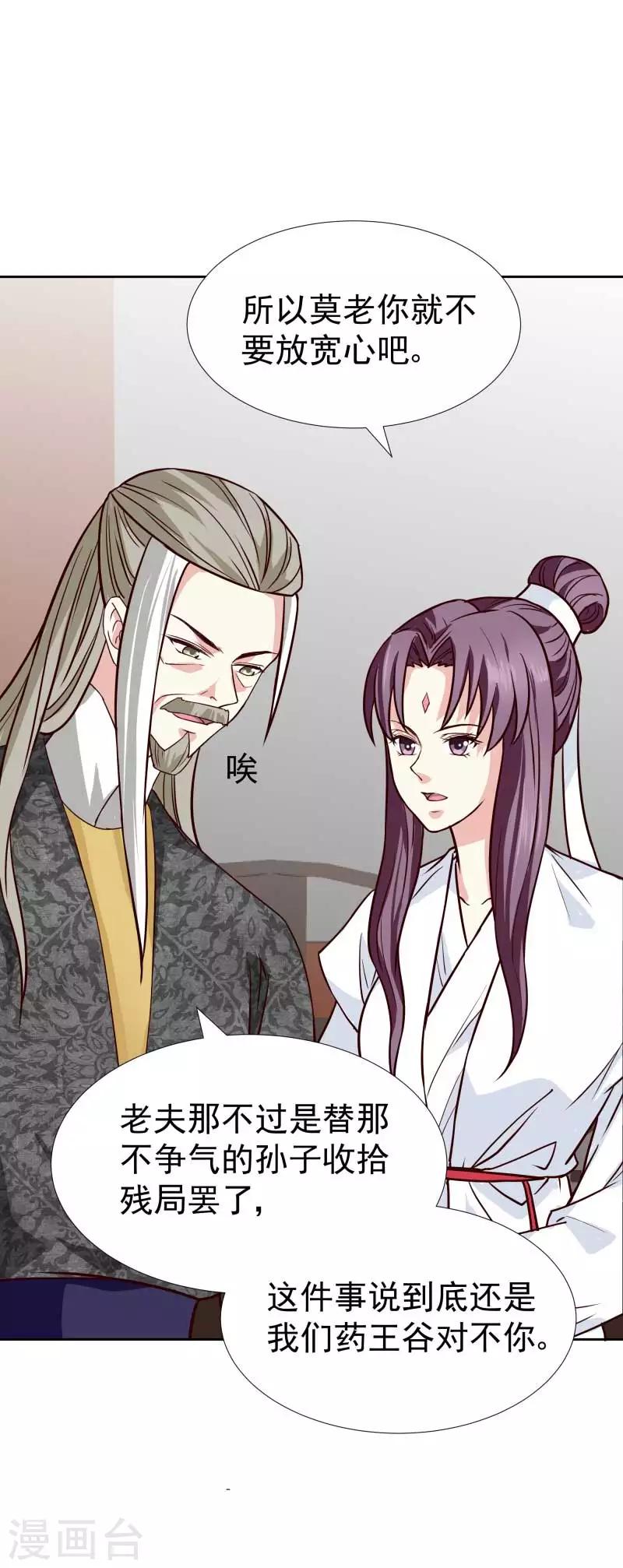 《邪王的绝世毒妃》第129话 螳螂捕蝉，黄雀在后 第25页