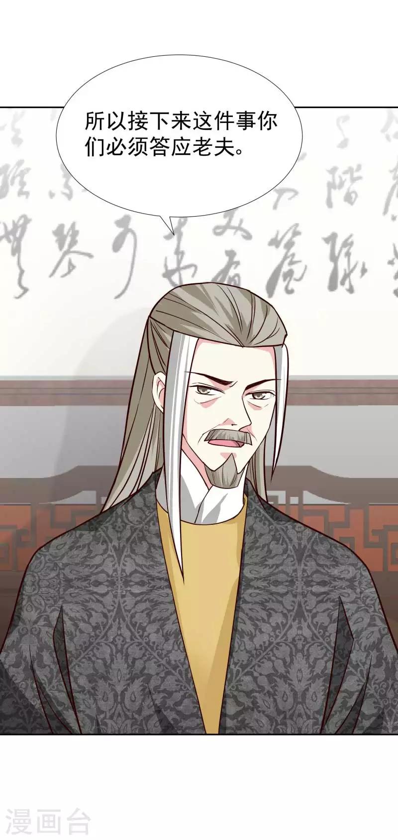 《邪王的绝世毒妃》第129话 螳螂捕蝉，黄雀在后 第26页