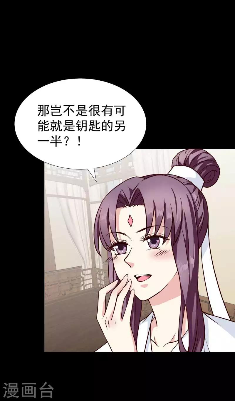 《邪王的绝世毒妃》第129话 螳螂捕蝉，黄雀在后 第4页