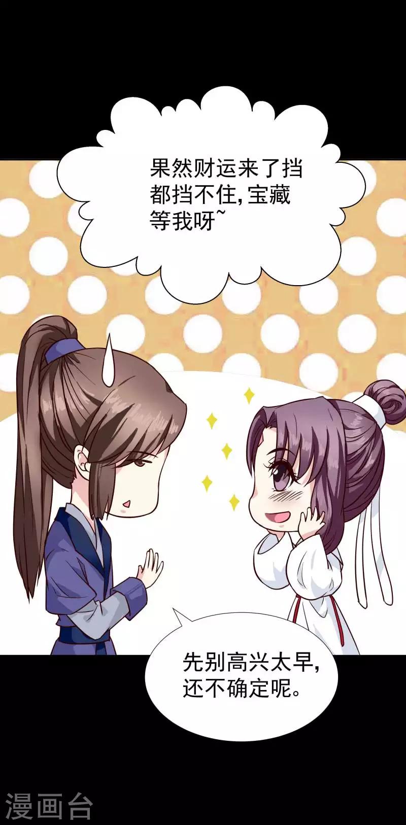 《邪王的绝世毒妃》第129话 螳螂捕蝉，黄雀在后 第5页