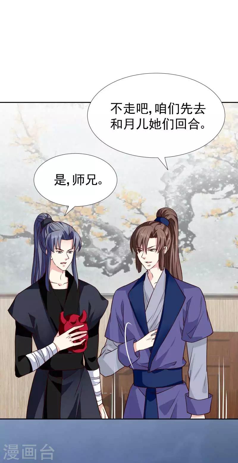 《邪王的绝世毒妃》第129话 螳螂捕蝉，黄雀在后 第7页