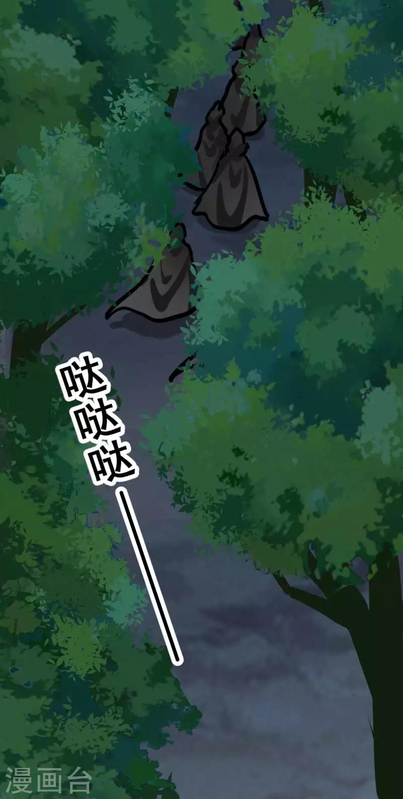 《邪王的绝世毒妃》第129话 螳螂捕蝉，黄雀在后 第9页